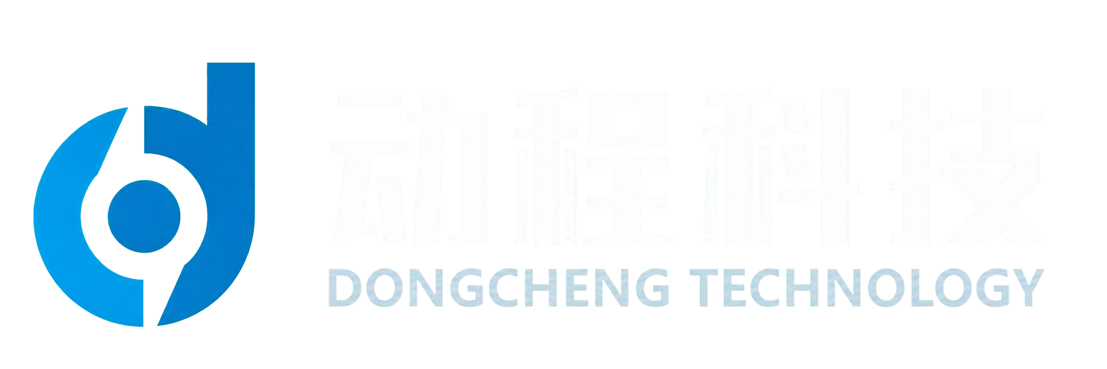 动程科技 DONGCHENG TECHNOLOGY